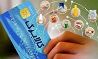 آغاز مرحله دوم کالابرگ الکترونیکی برای دهک‌های ۴ تا ۷؛ اعتبار یک میلیون تومانی شارژ شد