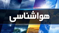 پیش بینی هواشناسی هرمزگان پنجم اسفند ماه