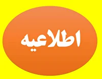 احتمال شنیده شدن صدای انفجارهای کنترل شده در ملایر