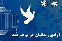آزادی ۲۳ زندانی جرائم غیرعمد در سنندج