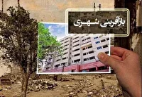 اجرای ۲۵ طرح بازآفرینی در خراسان شمالی