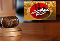 جریمه میلیاردی مدیر یک شرکت ماشین سازی در رشت