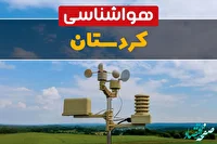 هوای کردستان پایدار است