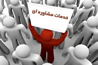 بهره مندی۹۲ هزار نفر از خدمات مشاوره‌ای بهزیستی اردبیل