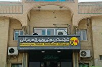 وصول بیش از سه هزار میلیارد ریال مطالبات شرکت برق هرمزگان