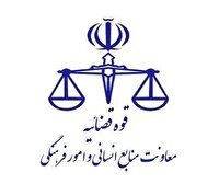تعطیلی واحد‌های قضایی و اداری قوه قضائیه در چهاردهم تیر