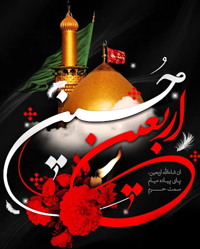 رسانه اربعین ؛ همراه زائران حسینی