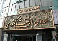 احکام بازنشستگان ۱۴۰۵ اصلاح می‌شود