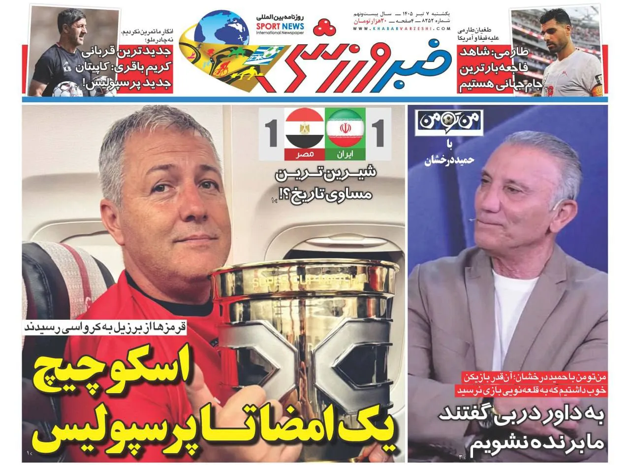 صفحه نخست روزنامه‌های ورزشی ۷ تیر