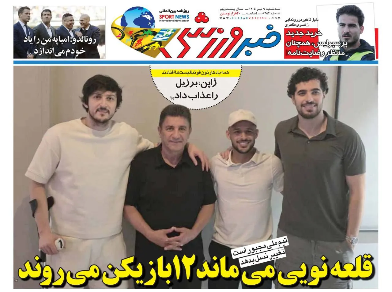خبر ورزشی خبر ورزشی