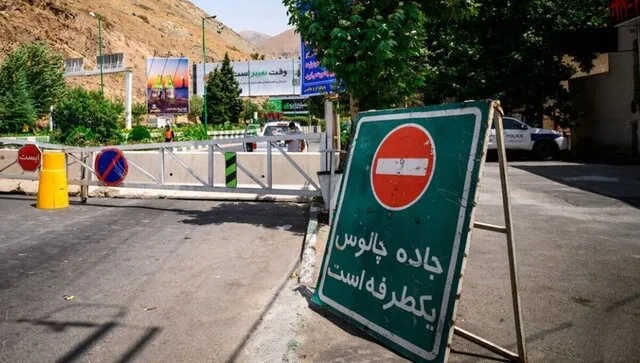 ­جاده چالوس یکطرفه می شود