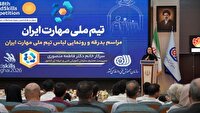 مراسم اعزام ۲۲ نخبه ایرانی به مسابقات جهانی مهارت برگزار شد